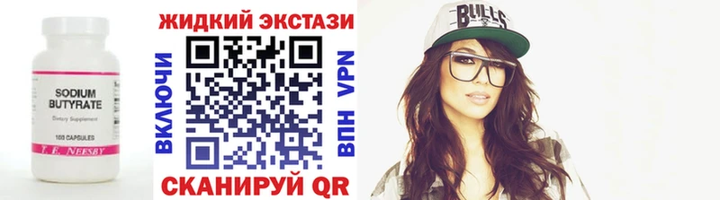 БУТИРАТ GHB  Астрахань 