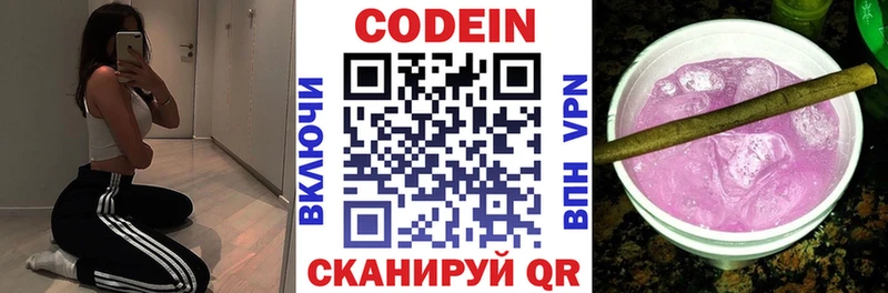 цена наркотик  мега зеркало  Codein Purple Drank  Астрахань 